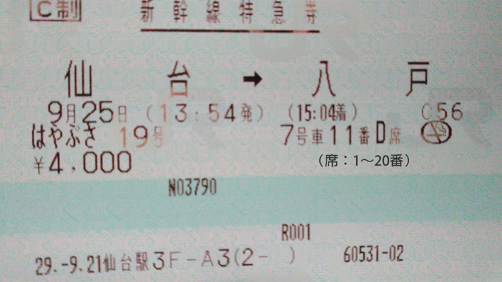 新幹線席番号2