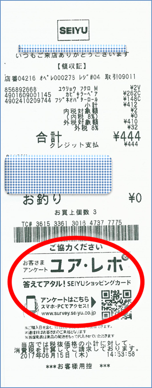 SEIYUアンケート3