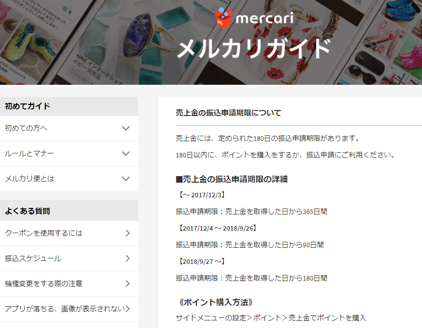 メルカリ振込期限2