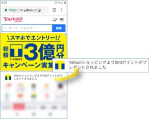 yahooポイント2019-3