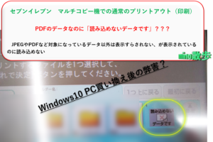 Windows10 PDF問題1