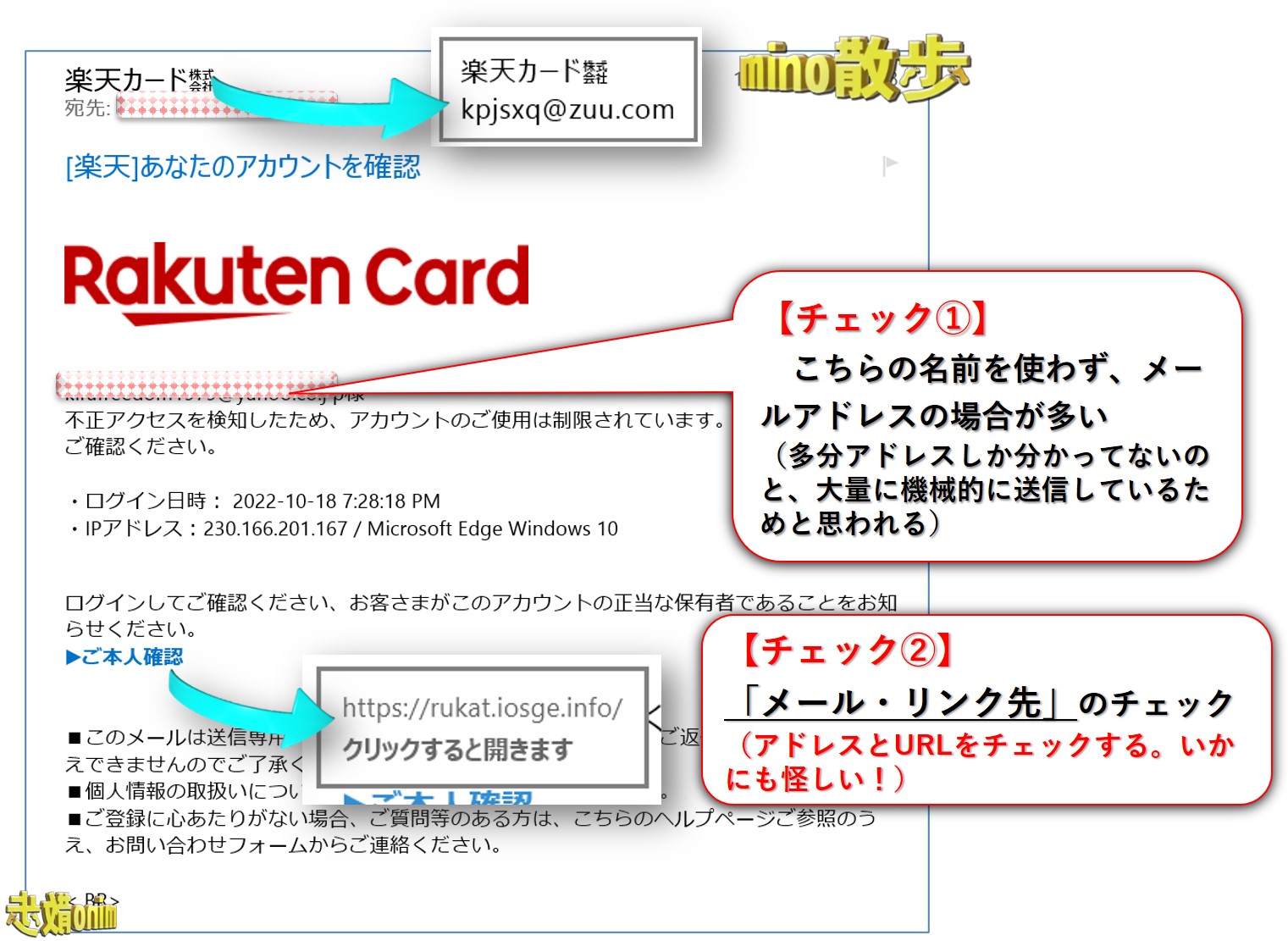 楽天詐欺メール2