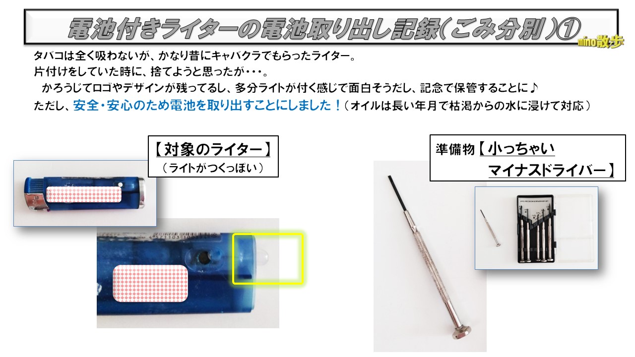 ライト付きライター分解方法1