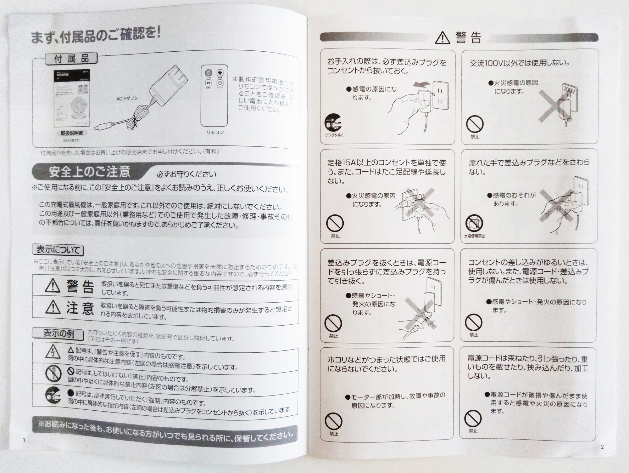 サーキュレーター説明書1サーキュレーター説明書1