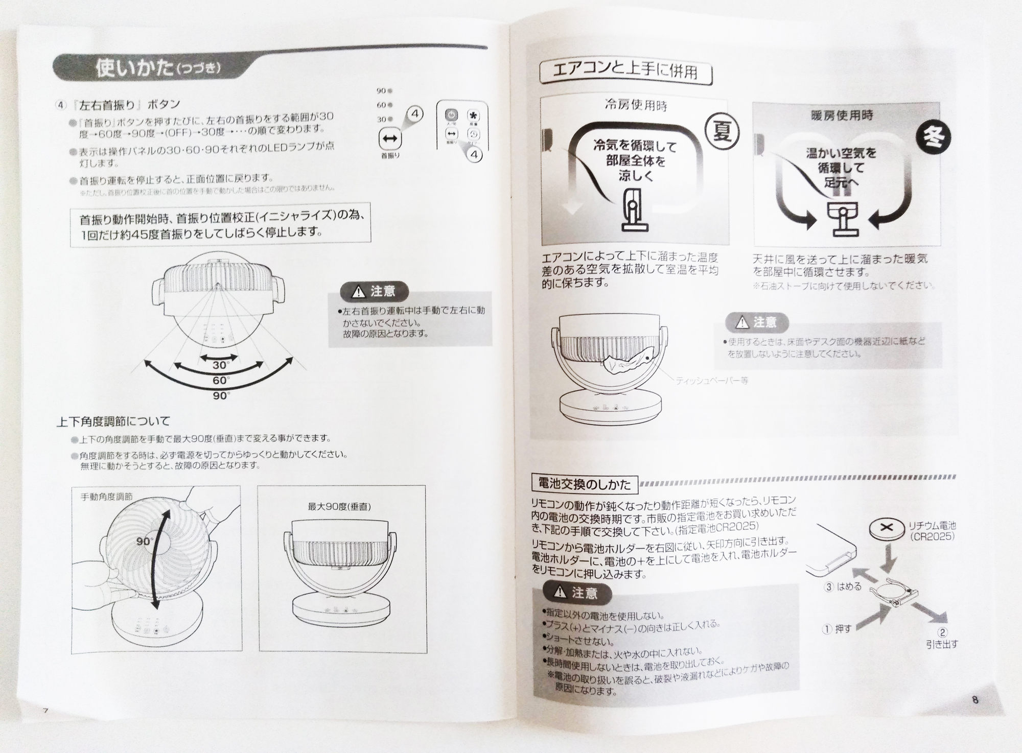 サーキュレーター説明書4