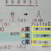 新幹線席番号1