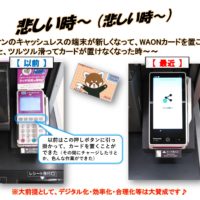 20251009　悲しい時イオンのキャッシュレス端末