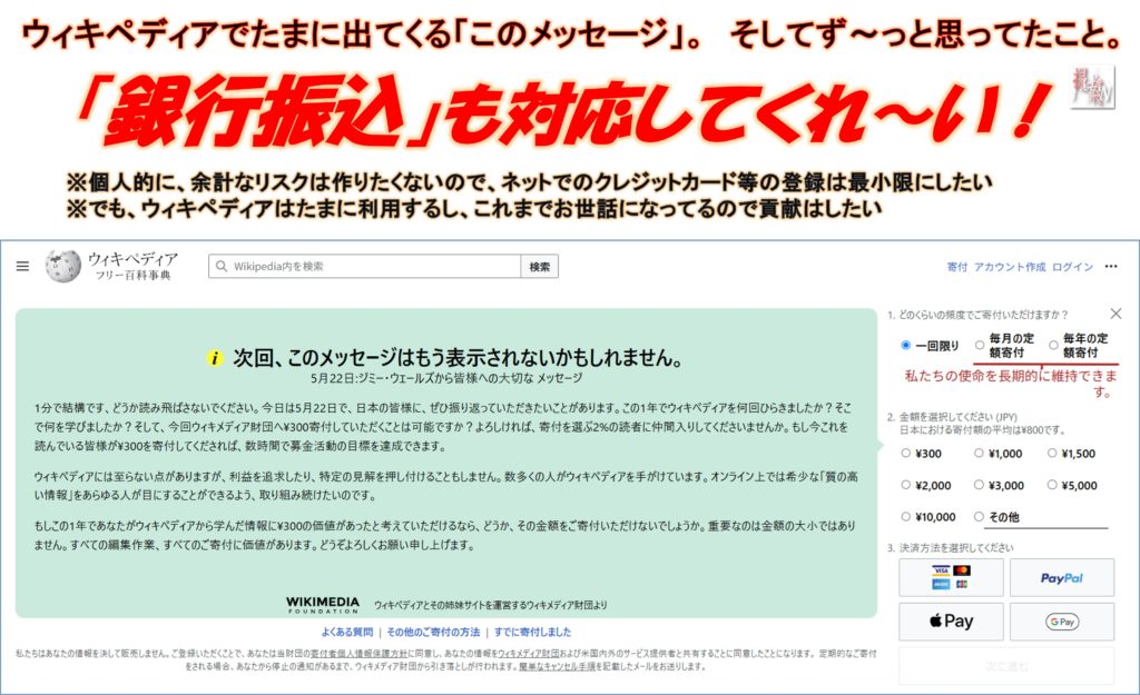 20251121　ウィキ銀行振込