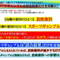 20251125　スポーツギャンブルは結果だけ
