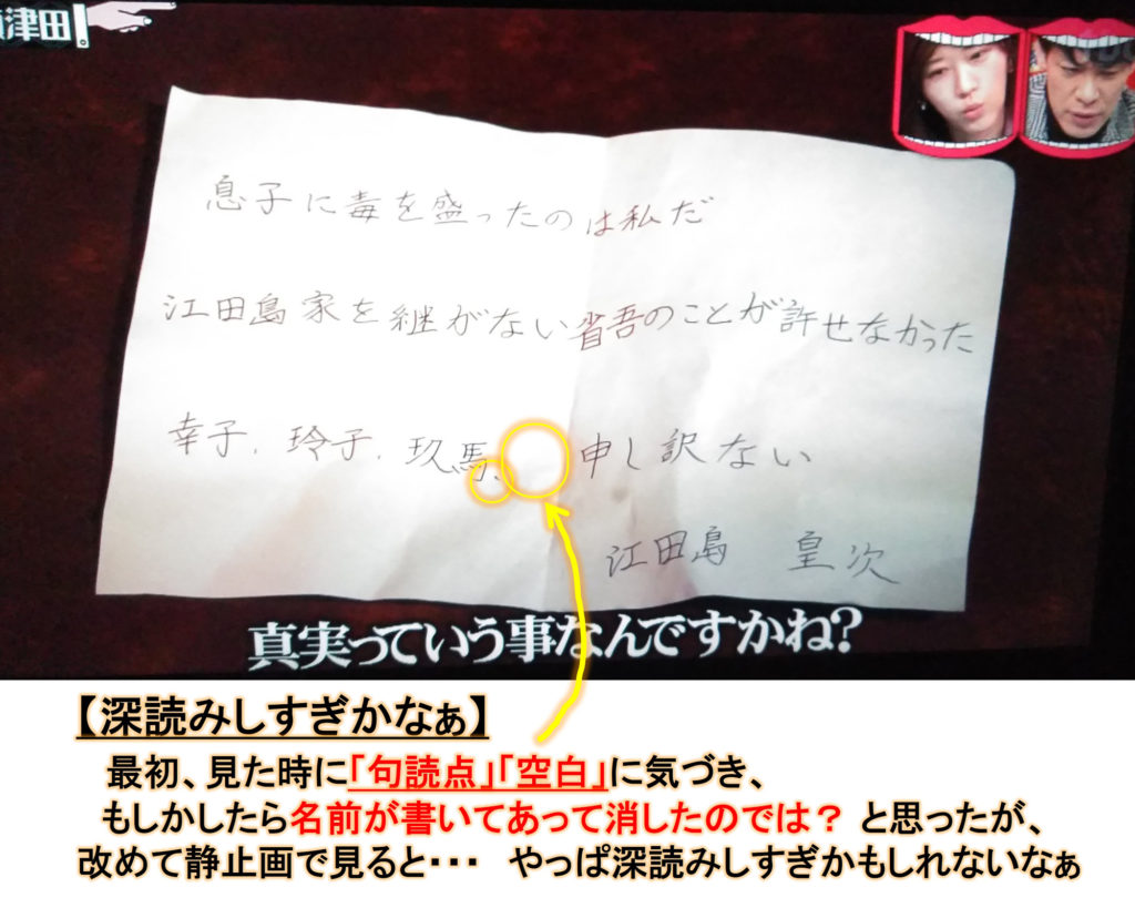 20251223　水ダウ　名探偵津田　推理