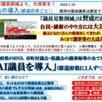 20260126　AI議員
