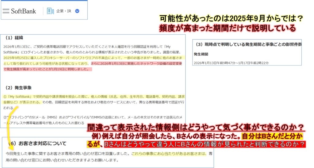 20260129　ソフトンバクの対応（プロキシサーバー