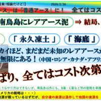 20260216 レアアースは普通アース